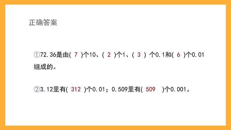 沪教版数学五上 1.2.1《小数的性质》课件06