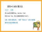 沪教版数学五上 2.1《小数乘整数》课件