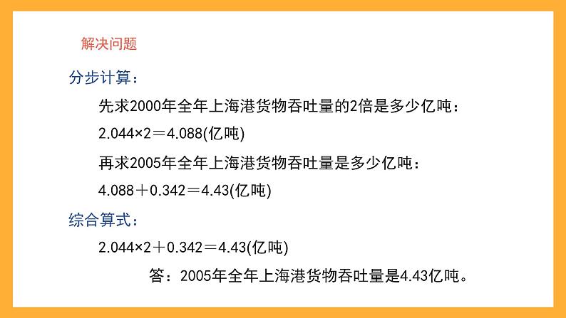 沪教版数学五上 2.3《连乘、乘加、乘减》课件第5页