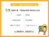 沪教版数学五上 2.4《整数乘法运算定律推广到小数》课件