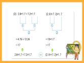 沪教版数学五上 2.4《整数乘法运算定律推广到小数》课件