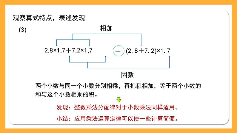 沪教版数学五上 2.4《整数乘法运算定律推广到小数》课件08