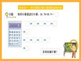 滬教版數(shù)學(xué)五上 2.8《用計算器計算》課件
