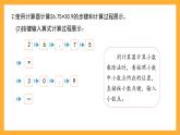 滬教版數(shù)學(xué)五上 2.8《用計算器計算》課件