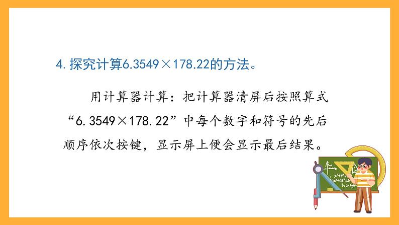 沪教版数学五上 2.9《积、商的近似数》课件06