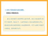 沪教版数学五上 3.1《平均数》课件