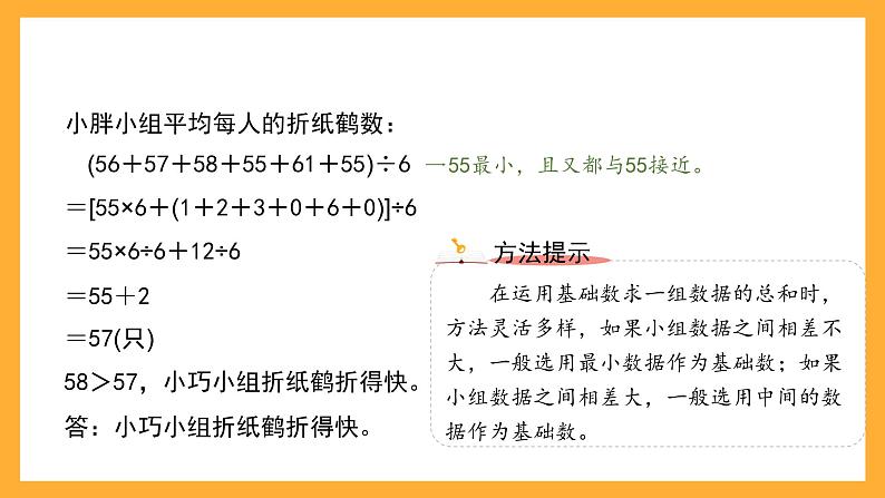 沪教版数学五上 3.3《平均数的应用》课件06