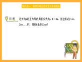沪教版数学五上 4.1.2《用字母表示数量关系》课件