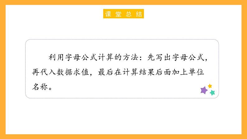 沪教版数学五上 4.1.2《用字母表示数量关系》课件08