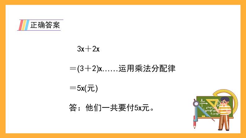 沪教版数学五上 4.2《化简与求值》课件04