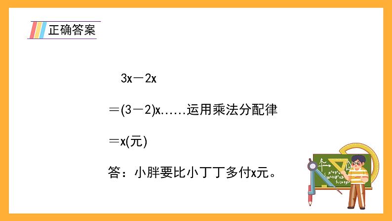 沪教版数学五上 4.2《化简与求值》课件06