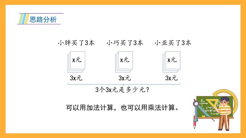 沪教版数学五上 4.2《化简与求值》课件08