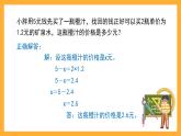 沪教版数学五上 6.3《列方程解决问题（二）》课件