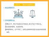 沪教版数学五上 4.3.1《等量关系与方程》课件
