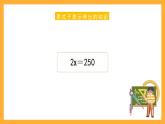 沪教版数学五上 4.3.1《等量关系与方程》课件