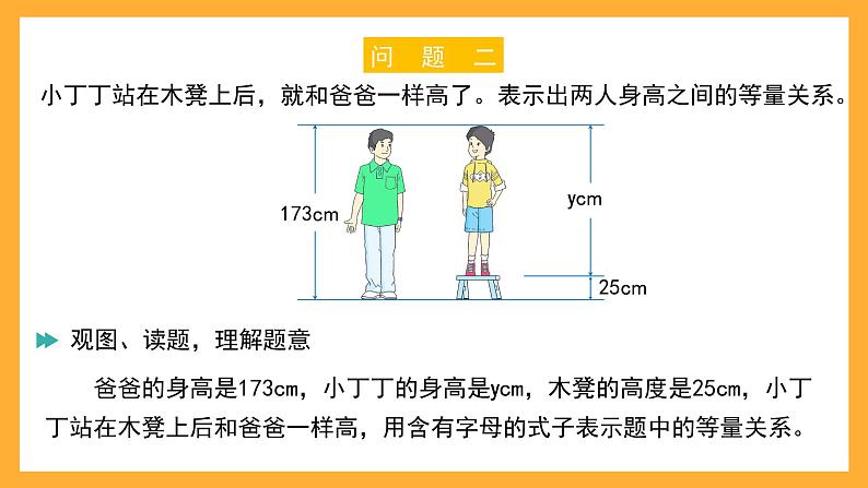 沪教版数学五上 4.3.1《等量关系与方程》课件06