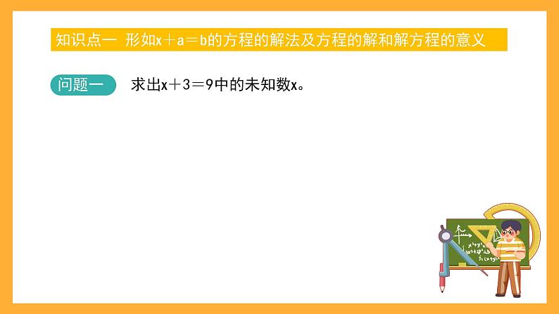 沪教版数学五上 4.3.2《解方程（一）》课件第2页