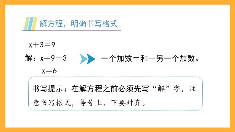 沪教版数学五上 4.3.2《解方程（一）》课件第4页