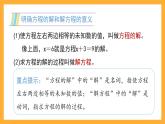 沪教版数学五上 4.3.2《解方程（一）》课件