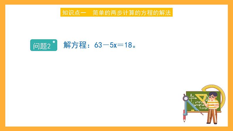 沪教版数学五上 4.3.3《解方程（二）》课件05