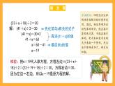 沪教版数学五上 4.3.4《解方程（三）》课件
