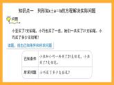 沪教版数学五上 4.4.1《列方程解决简单的问题》课件