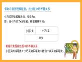 沪教版数学五上 4.4.1《列方程解决简单的问题》课件