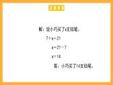 沪教版数学五上 4.4.1《列方程解决简单的问题》课件