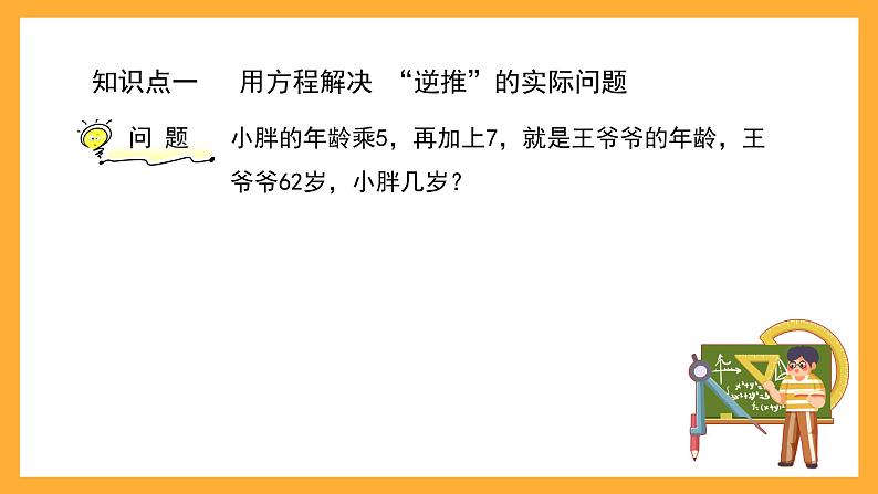 沪教版数学五上 4.4.2《列方程解决稍复杂的问题》课件02