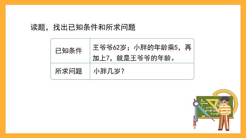 沪教版数学五上 4.4.2《列方程解决稍复杂的问题》课件03