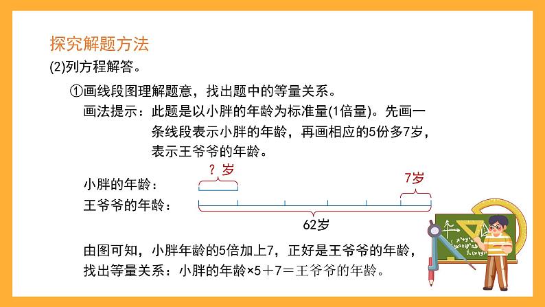 沪教版数学五上 4.4.2《列方程解决稍复杂的问题》课件05