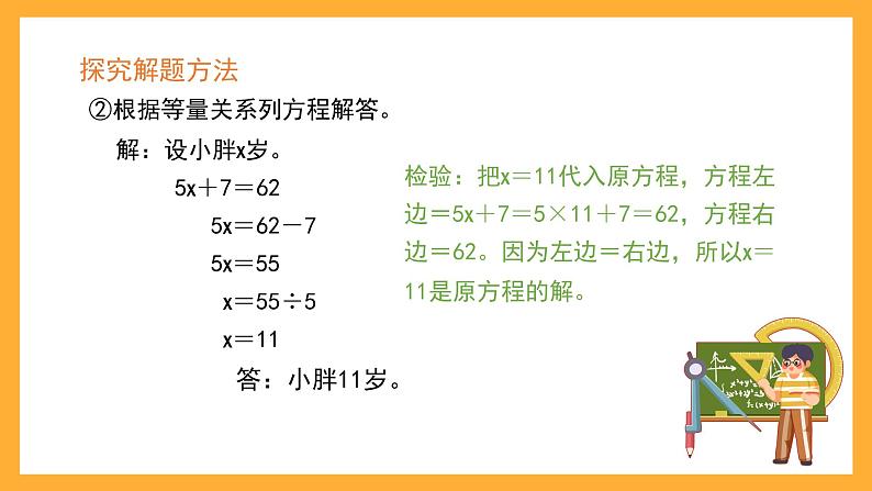 沪教版数学五上 4.4.2《列方程解决稍复杂的问题》课件第6页