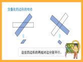 沪教版数学五上 5.1《平行四边形》课件