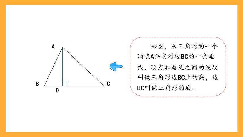 沪教版数学五上 5.3《三角形的面积》课件03