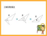 沪教版数学五上 5.3《三角形的面积》课件
