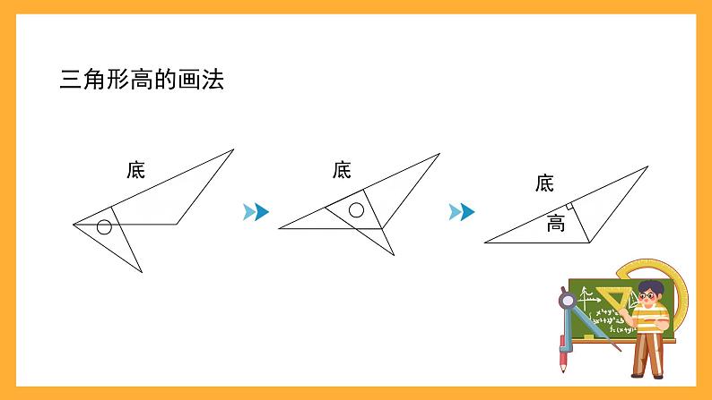 沪教版数学五上 5.3《三角形的面积》课件04