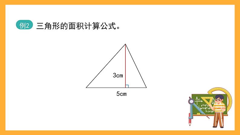 沪教版数学五上 5.3《三角形的面积》课件07