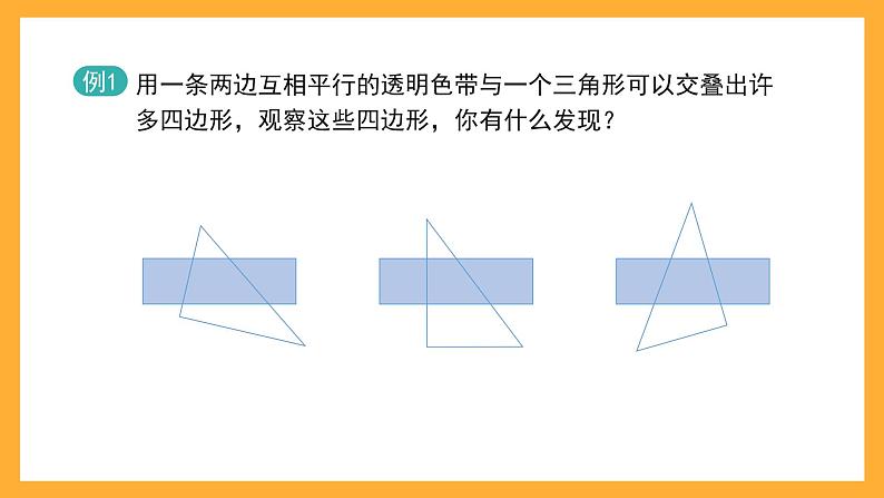 沪教版数学五上 5.4《梯形》课件第2页