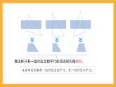 沪教版数学五上 5.4《梯形》课件