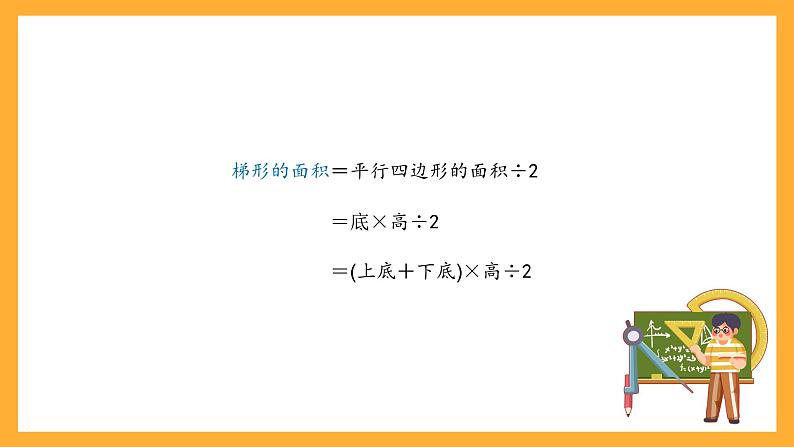 沪教版数学五上 5.5《梯形的面积》课件04