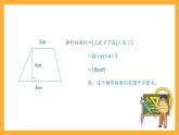 沪教版数学五上 5.5《梯形的面积》课件