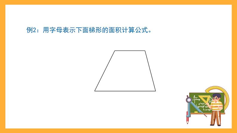 沪教版数学五上 5.5《梯形的面积》课件07