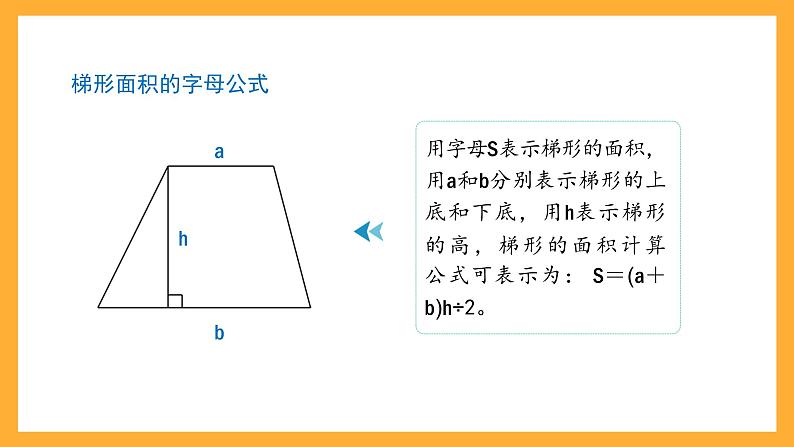 沪教版数学五上 5.5《梯形的面积》课件08