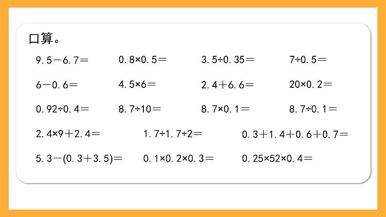 沪教版数学五上 6.1《小数的四则混合运算》课件02