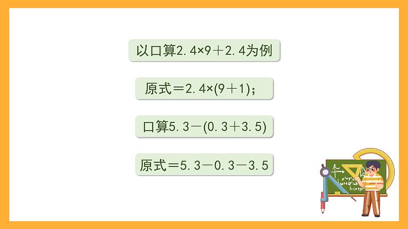 沪教版数学五上 6.1《小数的四则混合运算》课件03