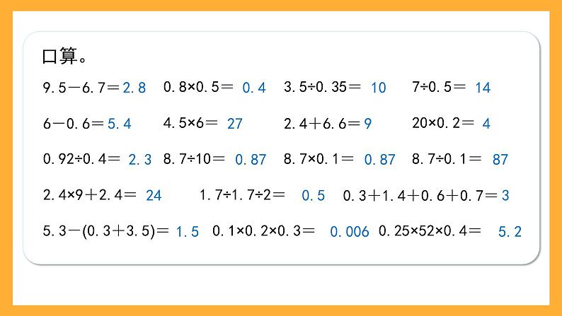 沪教版数学五上 6.1《小数的四则混合运算》课件04