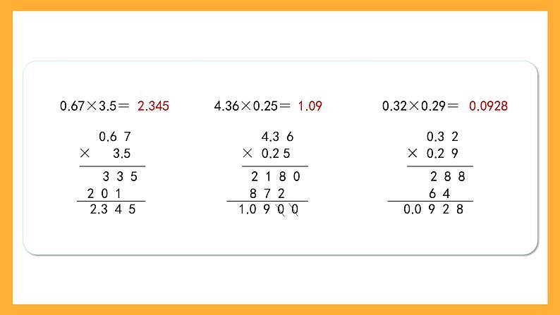 沪教版数学五上 6.1《小数的四则混合运算》课件07