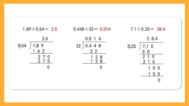 沪教版数学五上 6.1《小数的四则混合运算》课件08