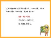沪教版数学五上 6.2《小数应用——水、电、天然气的费用》课件