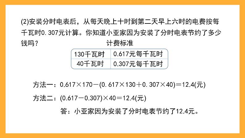 沪教版数学五上 6.2《小数应用——水、电、天然气的费用》课件04